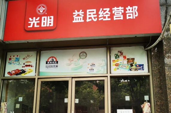 益民食品
