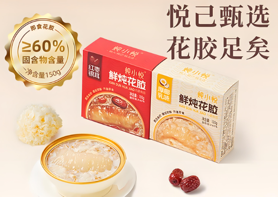 炖小悦花胶