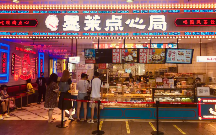 墨茉点心局