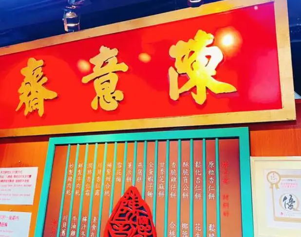 陈意斋燕窝糕