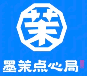 墨茉点心局