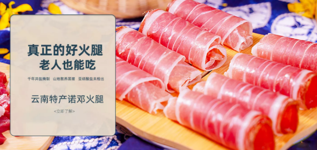 诺邓火腿