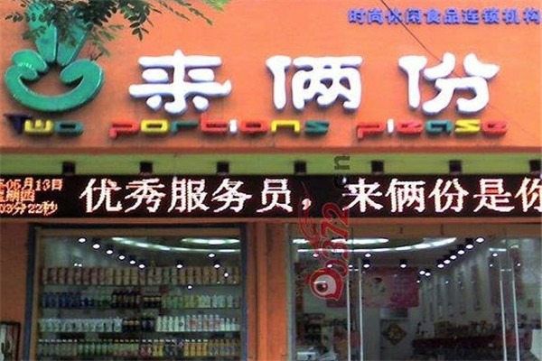 来两份零食
