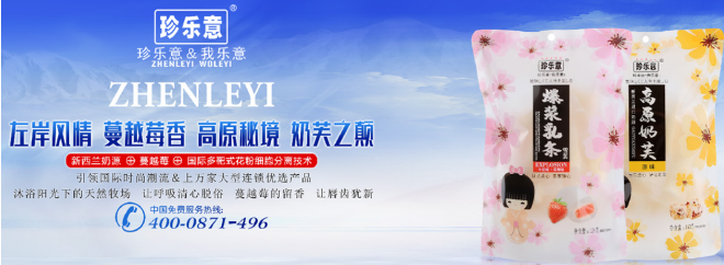 珍乐意食品