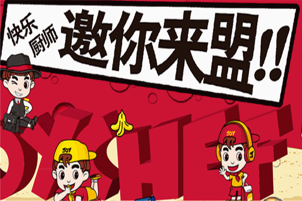 快乐厨师零食店