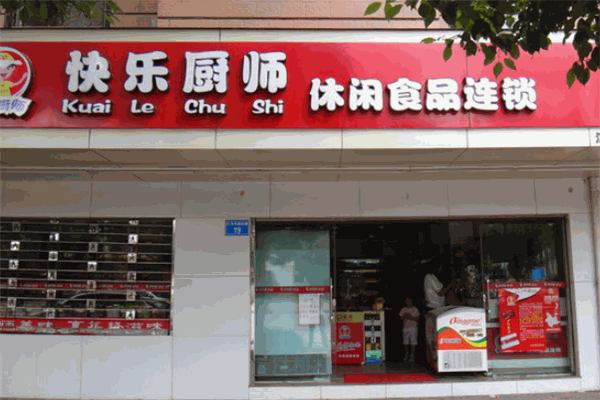 快乐厨师零食店