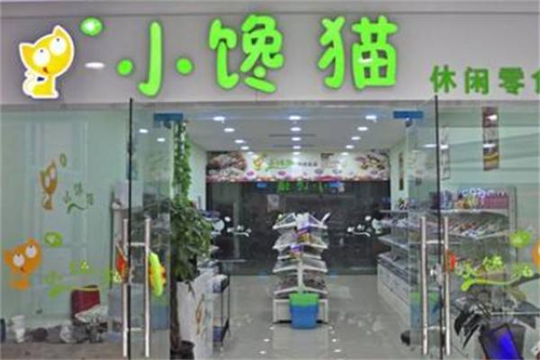 小馋猫休闲食品