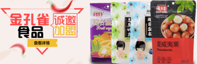 珍乐意食品