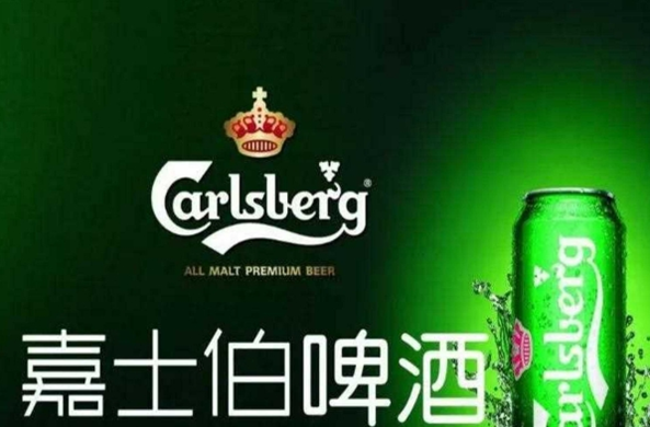 嘉士伯啤酒