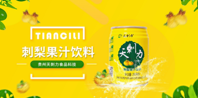 天刺力食品