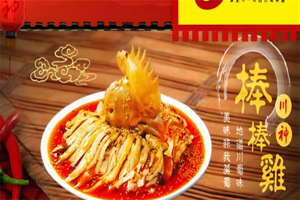 川神棒棒鸡加盟电话是多少?靠谱品牌助您创业无忧!