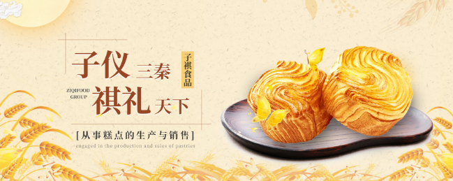 子祺食品