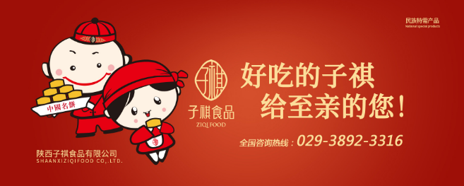 子祺食品