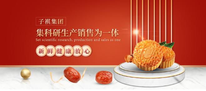 子祺食品
