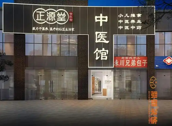 正源堂滋补食品加盟电话多少？揭秘创业热线背后的无限商机