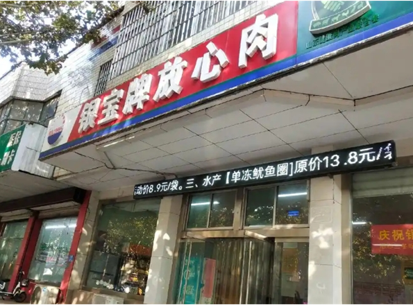 银宝食品
