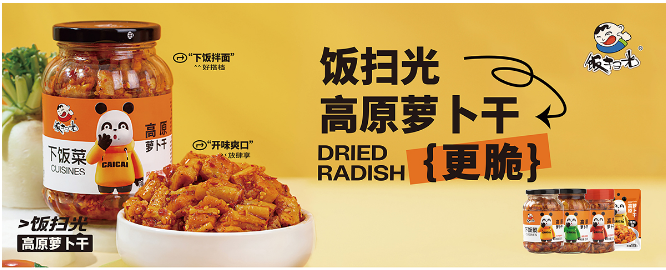 饭扫光食品