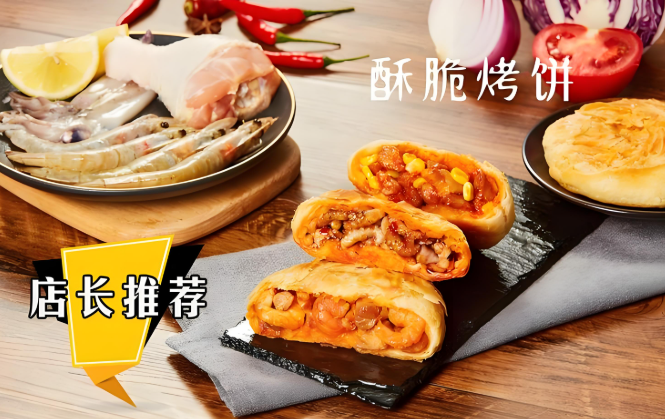 吉品合烤饼