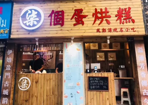 加盟柒个蛋烘糕赚钱吗？揭秘这个火爆品牌的投资潜力！