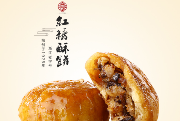 德辉酥饼