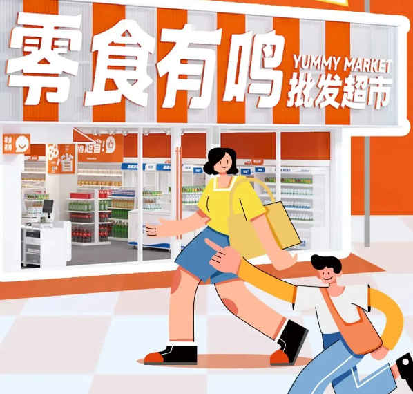 零食有鸣批发超市