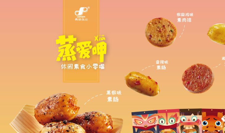 典发食品