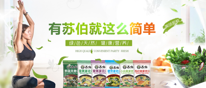 苏伯食品