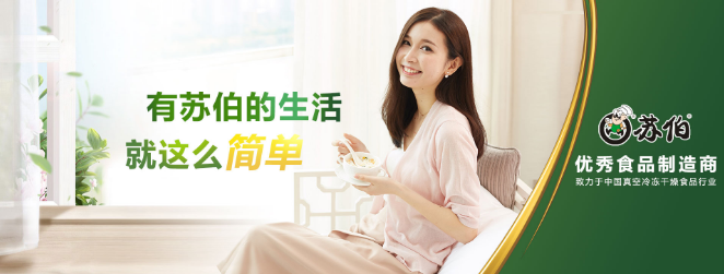苏伯食品