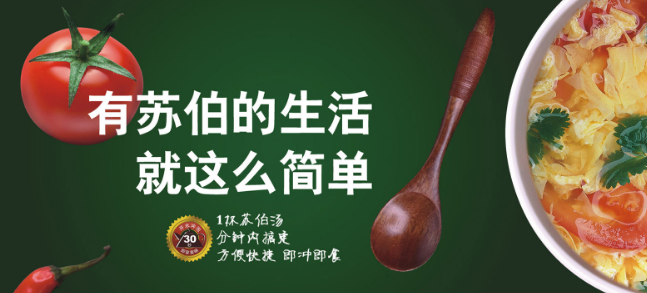 苏伯食品