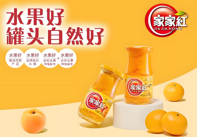 家家红食品