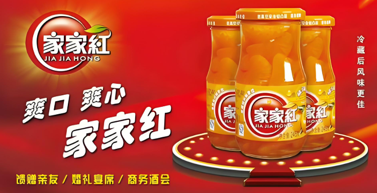 家家红食品