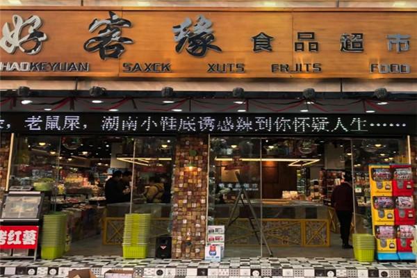 好客缘休闲食品加盟电话怎么获取?开启美味创业之旅