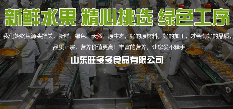 旺多多食品