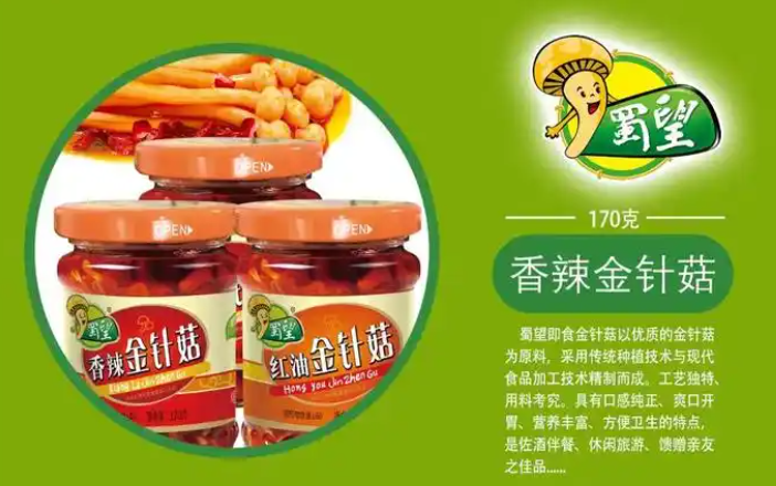 蜀望罐头食品