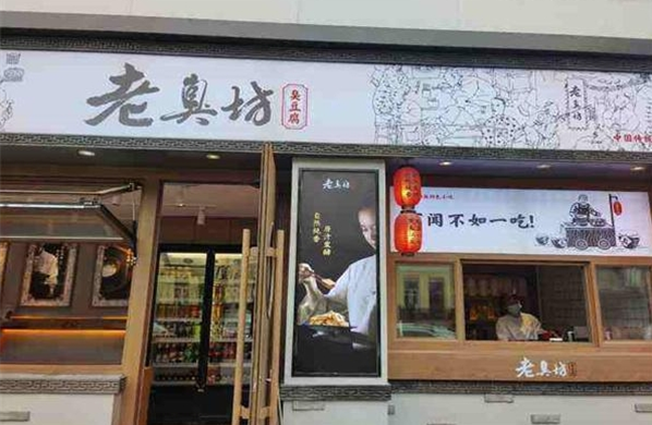 老臭坊臭豆腐怎么加盟？探寻传统美味背后的创业良机