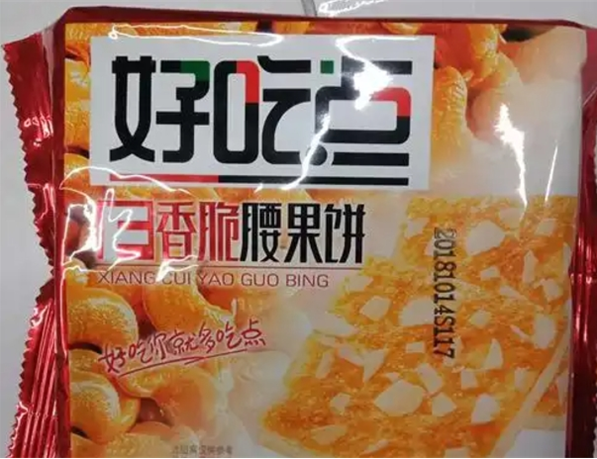 好吃点饼干 好吃点饼干