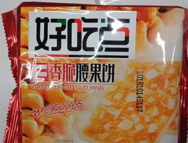 好吃点饼干