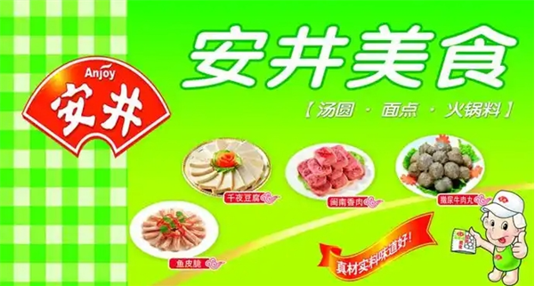 安井食品