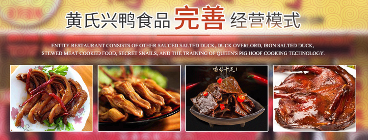 馫鸭食品