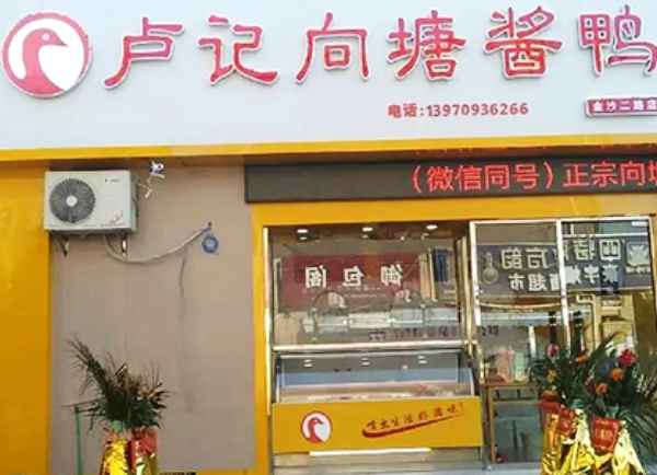 卢钰食品