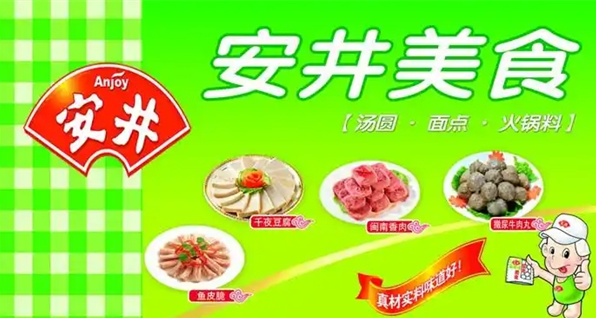 安井食品