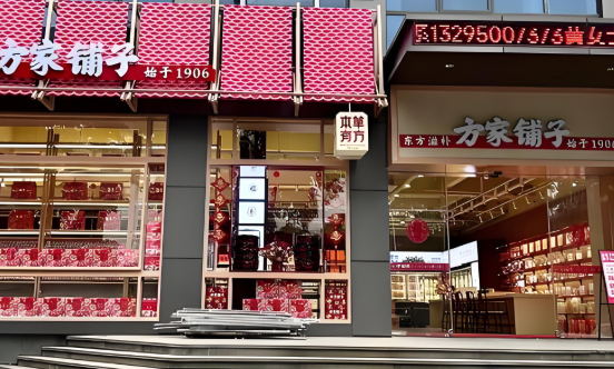 方家铺子加盟是不是骗局？大揭晓，别再被谣言误导了！