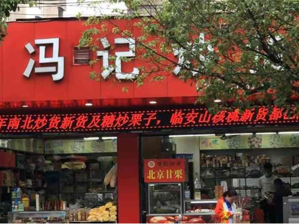 加盟冯记炒货店怎么样？开启香脆美味的创业之路