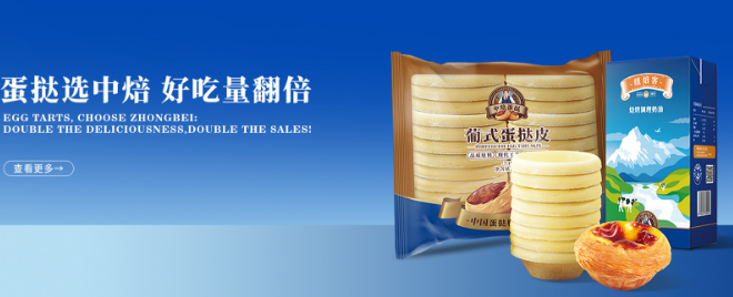 中焙蛋挞