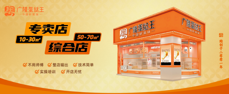 广隆蛋挞王