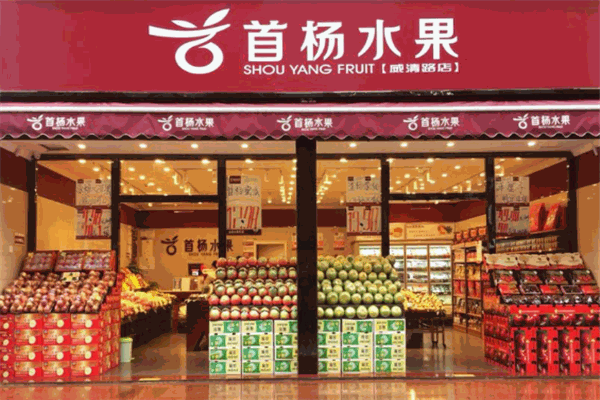 首杨水果