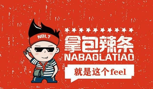 拿包辣条加盟