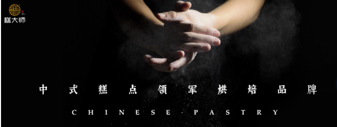 糕大师糕点