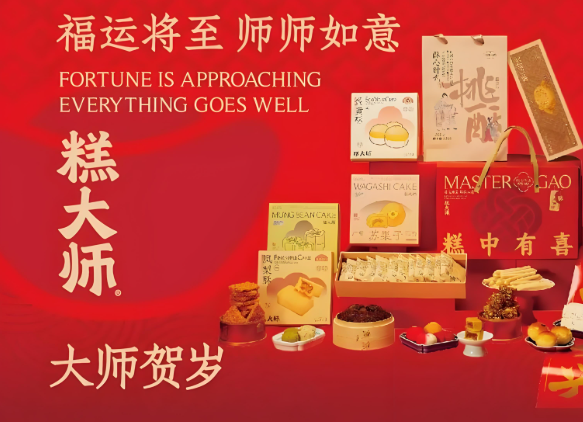 糕大师糕点