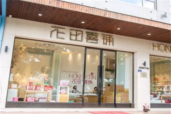 花田喜铺喜糖加盟电话是多少?靠谱品牌，值得考虑